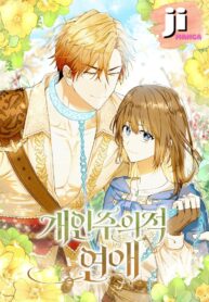 Individualistic Love – s2manga.com