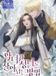How a Villainess Survives as a Saint – s2manga.com