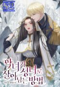 How a Villainess Survives as a Saint – s2manga.com