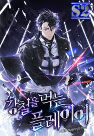 Steel-Eating Player – s2manga.com