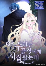 I Got Married to a Duke Called Beast – s2manga.com