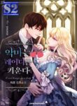 The Devil Raises a Lady – s2manga.com