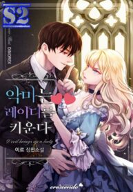 The Devil Raises a Lady – s2manga.com