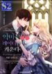 The Devil Raises a Lady – s2manga.com