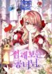 A Fortune-Telling Princess – s2manga.com