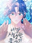 The Mermaid I Loved – s2manga.com