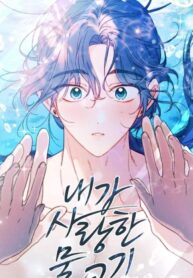 The Mermaid I Loved – s2manga.com