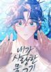 The Mermaid I Loved – s2manga.com