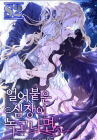 After the Frozen Heart Melts – s2manga.com