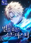 Star-fostered Swordmaster – s2manga.com