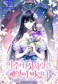 I Stole the Heroine’s First Love – s2manga.com