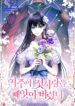 I Stole the Heroine’s First Love – s2manga.com