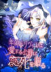 Love You, with Death  – s2manga.io