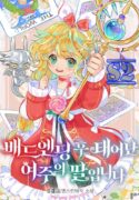 Trumping My Tragic Destiny – s2manga.com