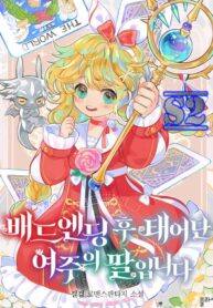 Trumping My Tragic Destiny – s2manga.com
