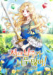 There Are Too Many Second Male Leads! – s2manga.com