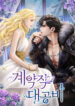 Contract Grand Duchess -s2manga.com-