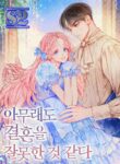 I’ve Probably Made a Mistake in Getting Married – s2manga.com