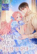 I’ve Probably Made a Mistake in Getting Married – s2manga.com