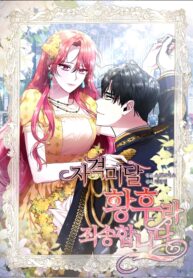 I’m Sorry for Being an Unqualified Empress – s2manga.io