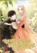 The Grand Duke is Mine  – s2manga.com