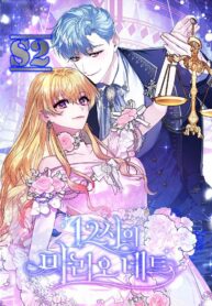 12 O’Clock Marionette – s2manga.com