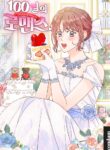 100-Day Romance – s2manga.com