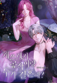 The Devilishly Trash Duke [𝙾𝚏𝚏𝚒𝚌𝚒𝚊𝚕] – s2manga.io
