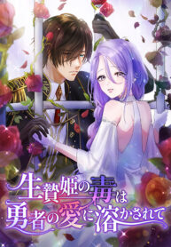 A Love that Melts Away a Poisonous Heart – s2manga.io