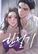 The Change of Season – s2manga.io