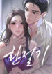 The Change of Season – s2manga.io
