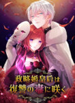 Vengeful Weapon, Tears of Poison  – s2manga.com