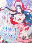 I Don’t Want to Work! – s2manga.com