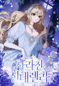 The Lost Cinderella  – s2manga.com