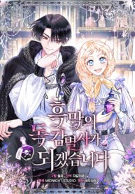 I Will Become the Villain’s Poison Taster – s2manga.com