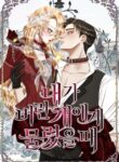 Bitten by the Dog I Abandoned  – s2manga.io