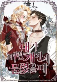 Bitten by the Dog I Abandoned  – s2manga.io