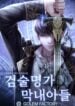 Swordmasters-Youngest-Son-asuralightnovel-read-free-novel-image