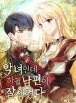 She’s a Villainess, but Her Husband Is Handsome – s2manga.com