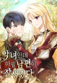 She’s a Villainess, but Her Husband Is Handsome – s2manga.com