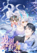 THE Son of a Dragon! Mommy is a criminal – s2manga.io