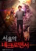 Seoul Station’s Necromancer