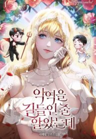 I Thought I Tamed the Villain  – s2manga.com