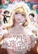 I Thought I Tamed the Villain  – s2manga.com