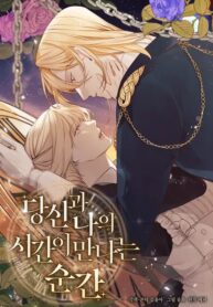 The Moment When You and I Meet  – s2manga.io