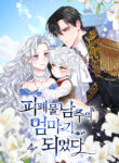 I Became the Mother of the Bloody Male Lead – s2manga.com