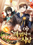 The Archmage’s Restaurant = s2manga.com