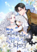 I Became the Mother of the Bloody Male Lead – s2manga.com