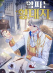 The Crown Prince That Sells Medicine