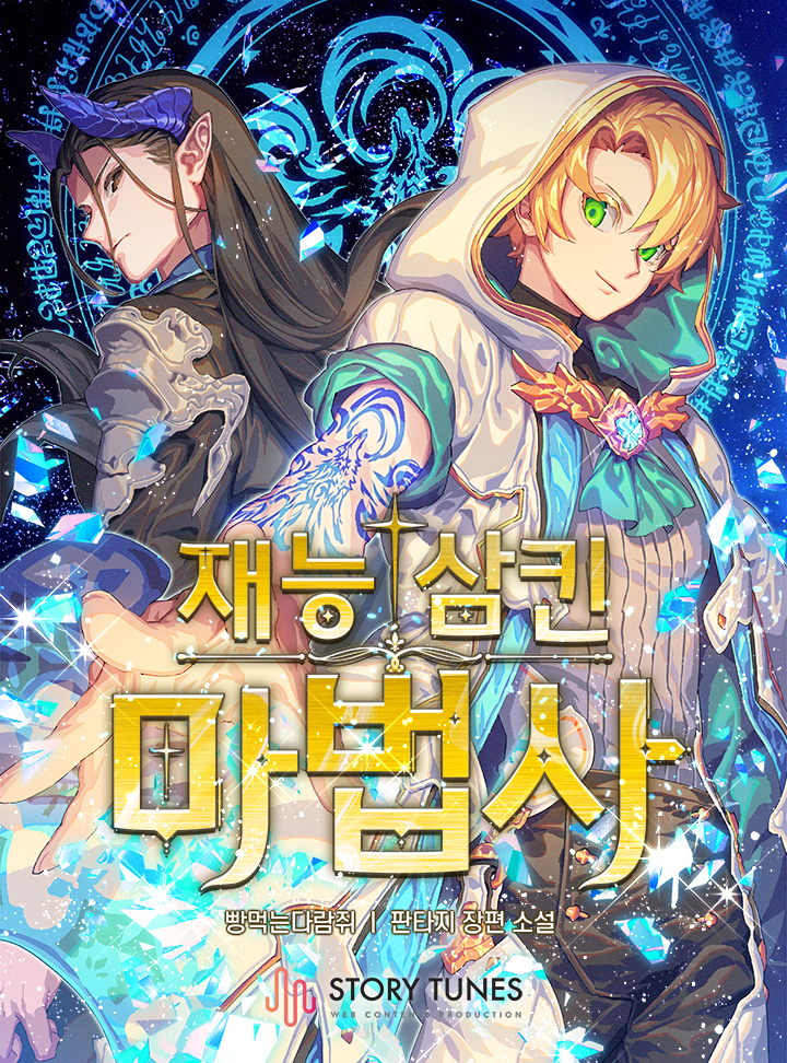 Маг поглощающий таланты манга. Чародей поглощающий способности манга. 3. Маг поглощающий таланты 59. Маг поглощающий таланты 59.